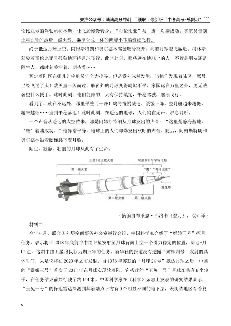 《022025-2023新高考Ⅱ卷信息类文本阅读真题训练（教师版）_一轮复习_2026年-语文一轮复习_2026年高考语文一轮复习之现代文专题（全国通用）-G388_资料》第6页预览