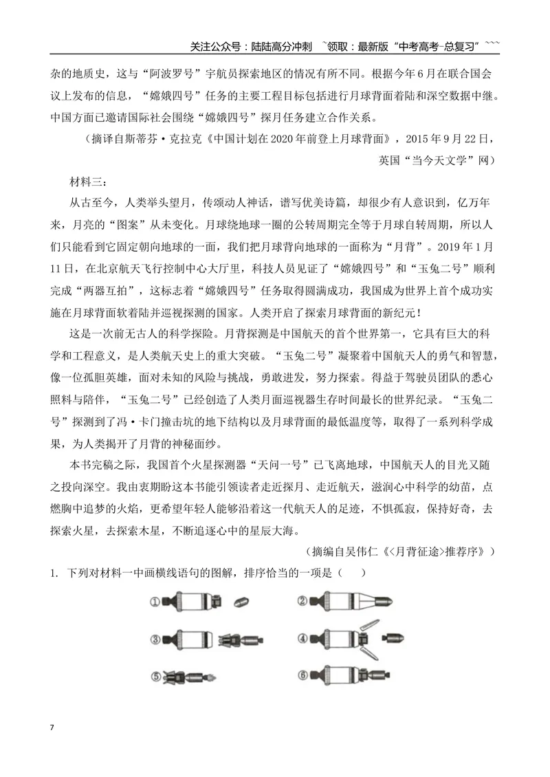 《022025-2023新高考Ⅱ卷信息类文本阅读真题训练（教师版）_一轮复习_2026年-语文一轮复习_2026年高考语文一轮复习之现代文专题（全国通用）-G388_资料》第7页预览