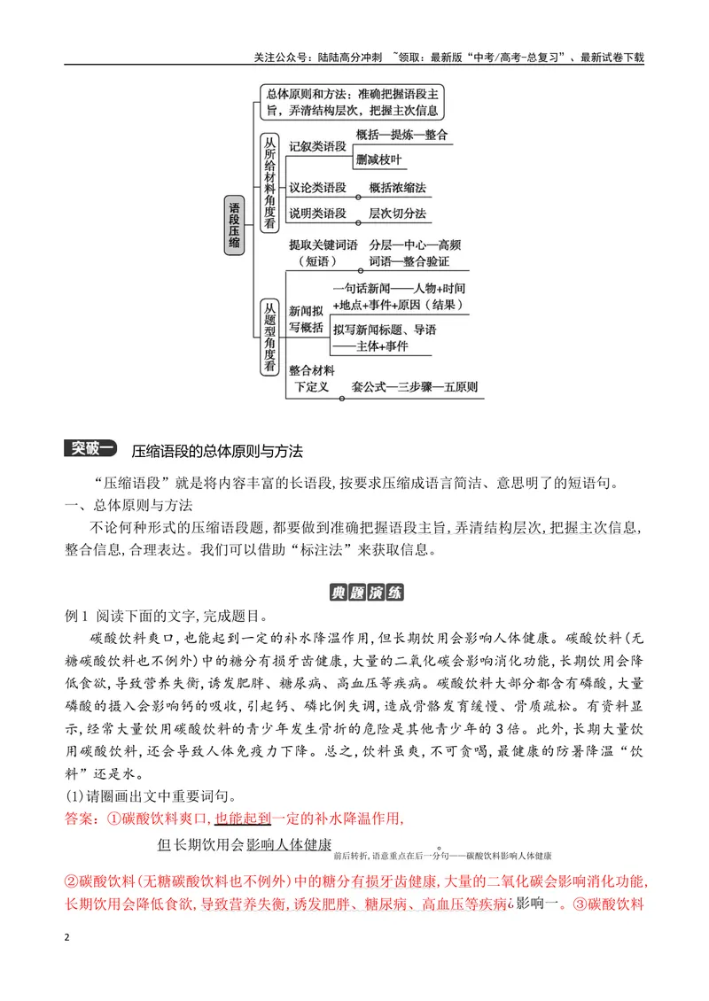 《09压缩语段-_一轮复习_2024年_2024年高考语文一轮复习之语言文字运用（全国通用）_资料》第2页预览