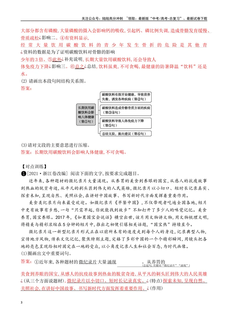 《09压缩语段-_一轮复习_2024年_2024年高考语文一轮复习之语言文字运用（全国通用）_资料》第3页预览