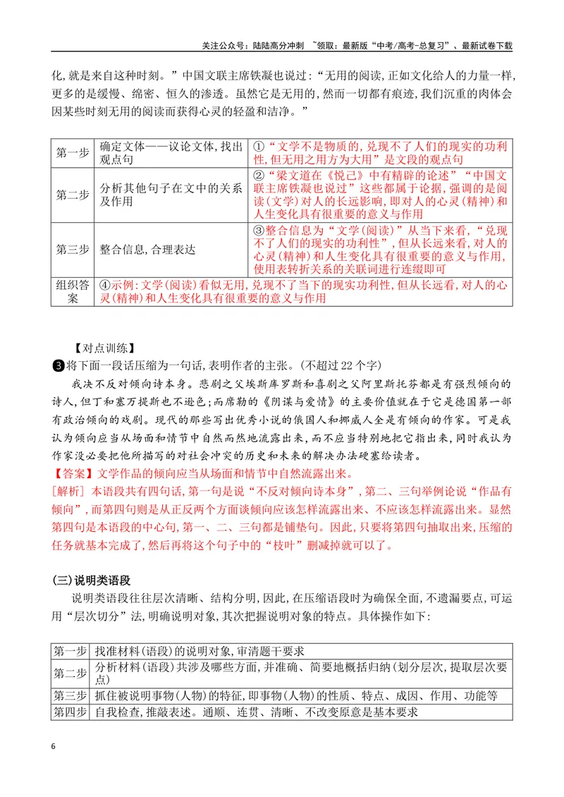 《09压缩语段-_一轮复习_2024年_2024年高考语文一轮复习之语言文字运用（全国通用）_资料》第6页预览