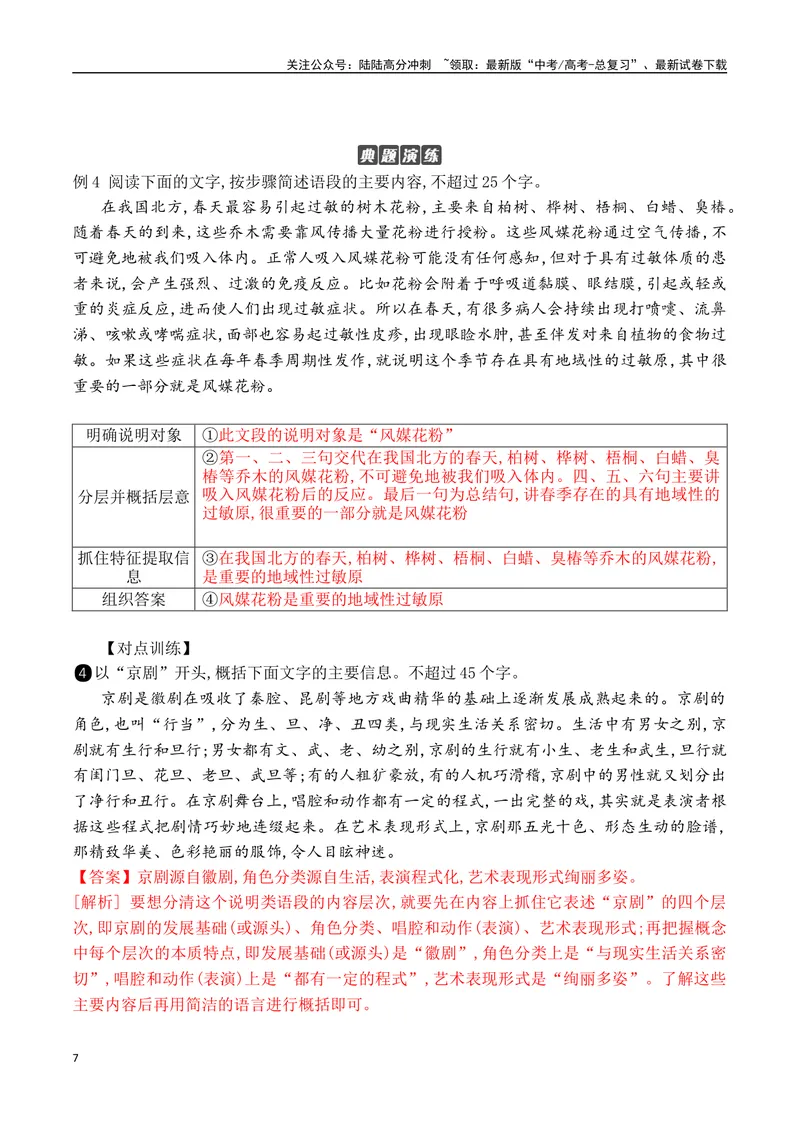 《09压缩语段-_一轮复习_2024年_2024年高考语文一轮复习之语言文字运用（全国通用）_资料》第7页预览
