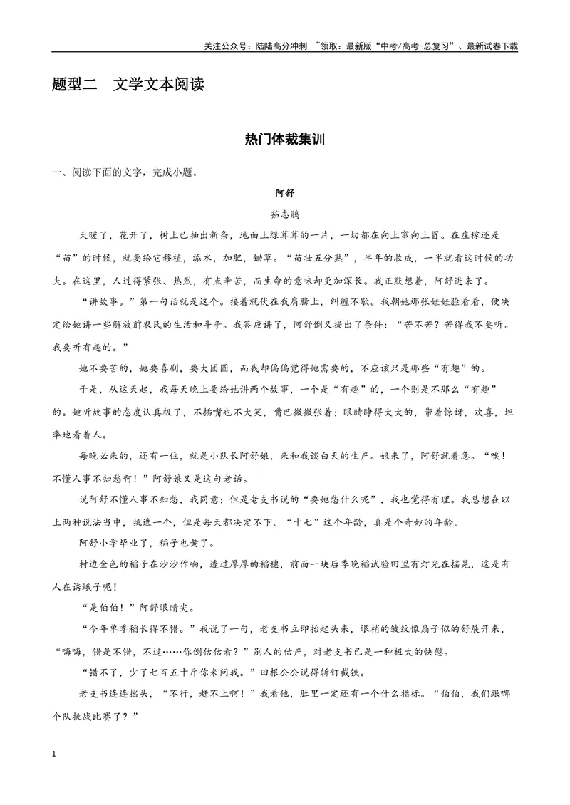 《14（文学文本阅读）热门体裁集训（学生版）_专项复习_2025年_2025年高考语文题型全练点对点（新高考地区通用）_资料》第1页预览
