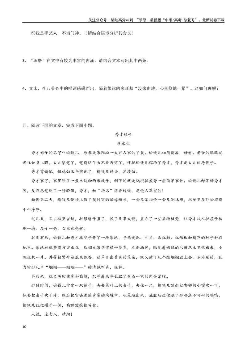 《14（文学文本阅读）热门体裁集训（学生版）_专项复习_2025年_2025年高考语文题型全练点对点（新高考地区通用）_资料》第10页预览