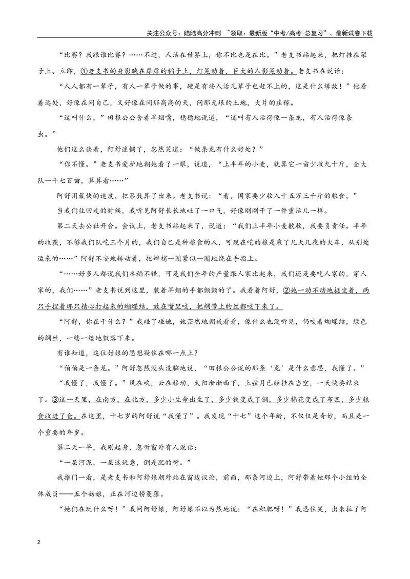 《14（文学文本阅读）热门体裁集训（学生版）_专项复习_2025年_2025年高考语文题型全练点对点（新高考地区通用）_资料》第2页预览