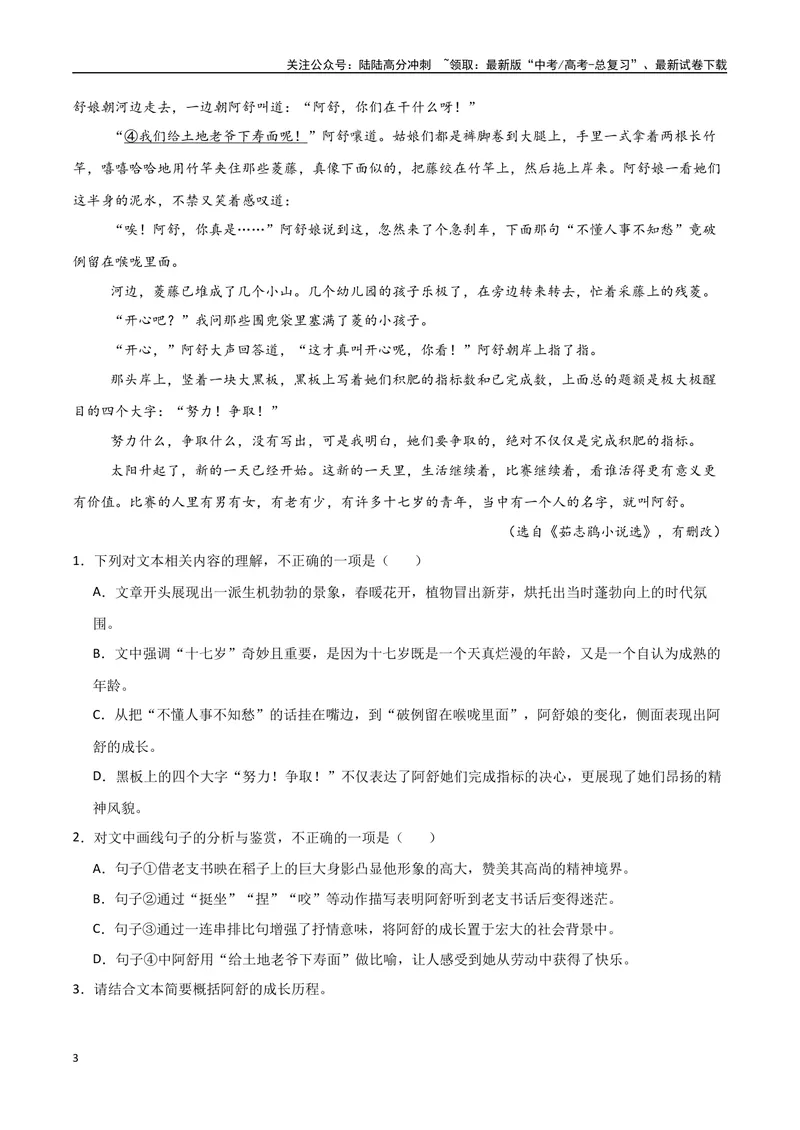 《14（文学文本阅读）热门体裁集训（学生版）_专项复习_2025年_2025年高考语文题型全练点对点（新高考地区通用）_资料》第3页预览