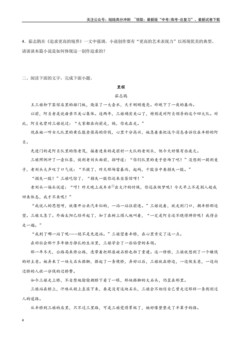 《14（文学文本阅读）热门体裁集训（学生版）_专项复习_2025年_2025年高考语文题型全练点对点（新高考地区通用）_资料》第4页预览