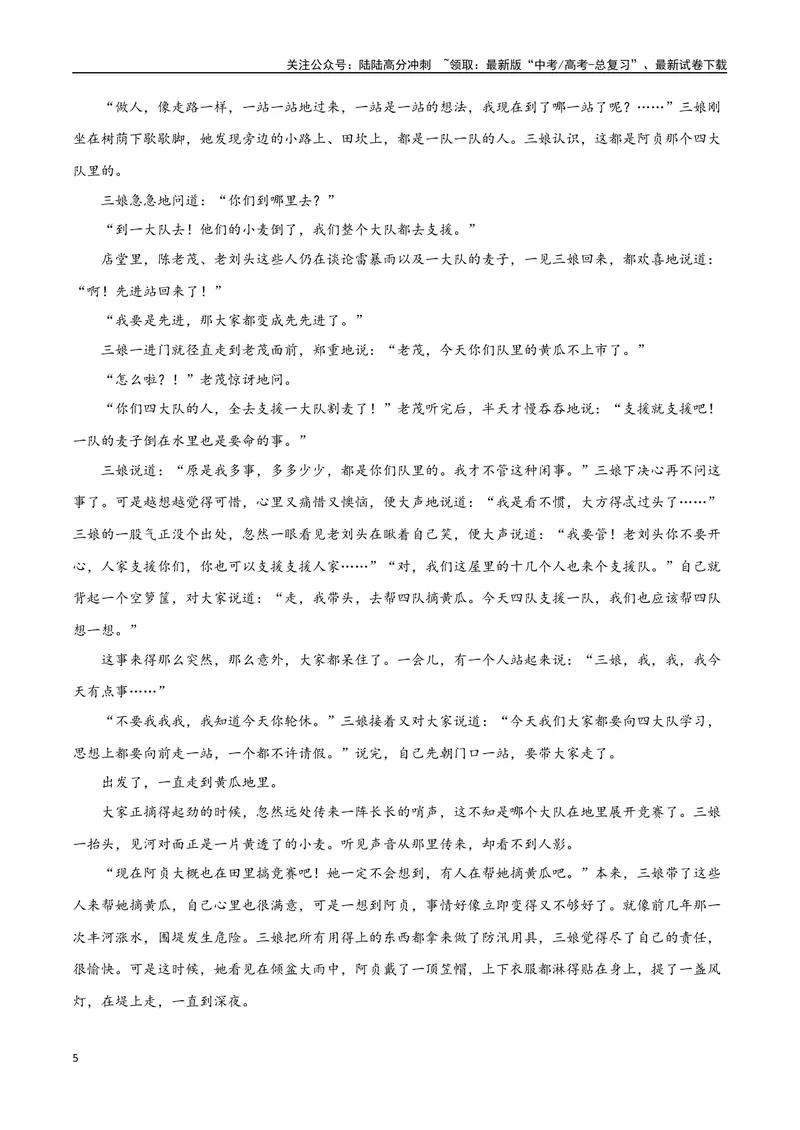 《14（文学文本阅读）热门体裁集训（学生版）_专项复习_2025年_2025年高考语文题型全练点对点（新高考地区通用）_资料》第5页预览