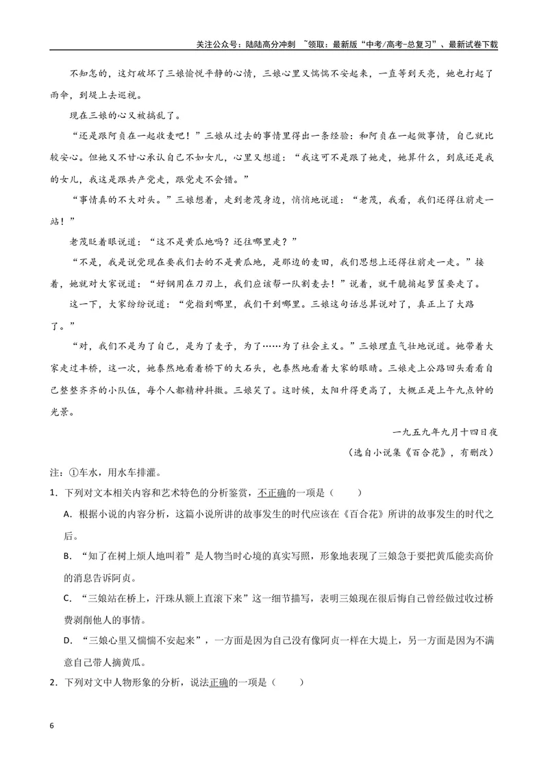 《14（文学文本阅读）热门体裁集训（学生版）_专项复习_2025年_2025年高考语文题型全练点对点（新高考地区通用）_资料》第6页预览