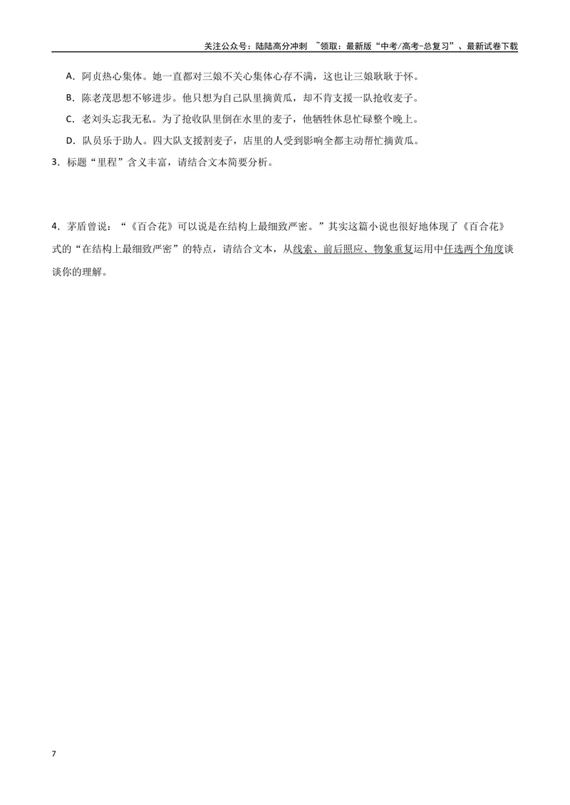 《14（文学文本阅读）热门体裁集训（学生版）_专项复习_2025年_2025年高考语文题型全练点对点（新高考地区通用）_资料》第7页预览