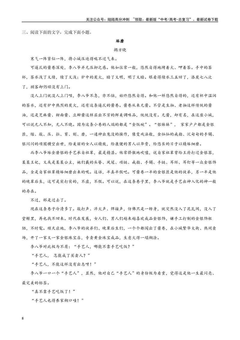 《14（文学文本阅读）热门体裁集训（学生版）_专项复习_2025年_2025年高考语文题型全练点对点（新高考地区通用）_资料》第8页预览