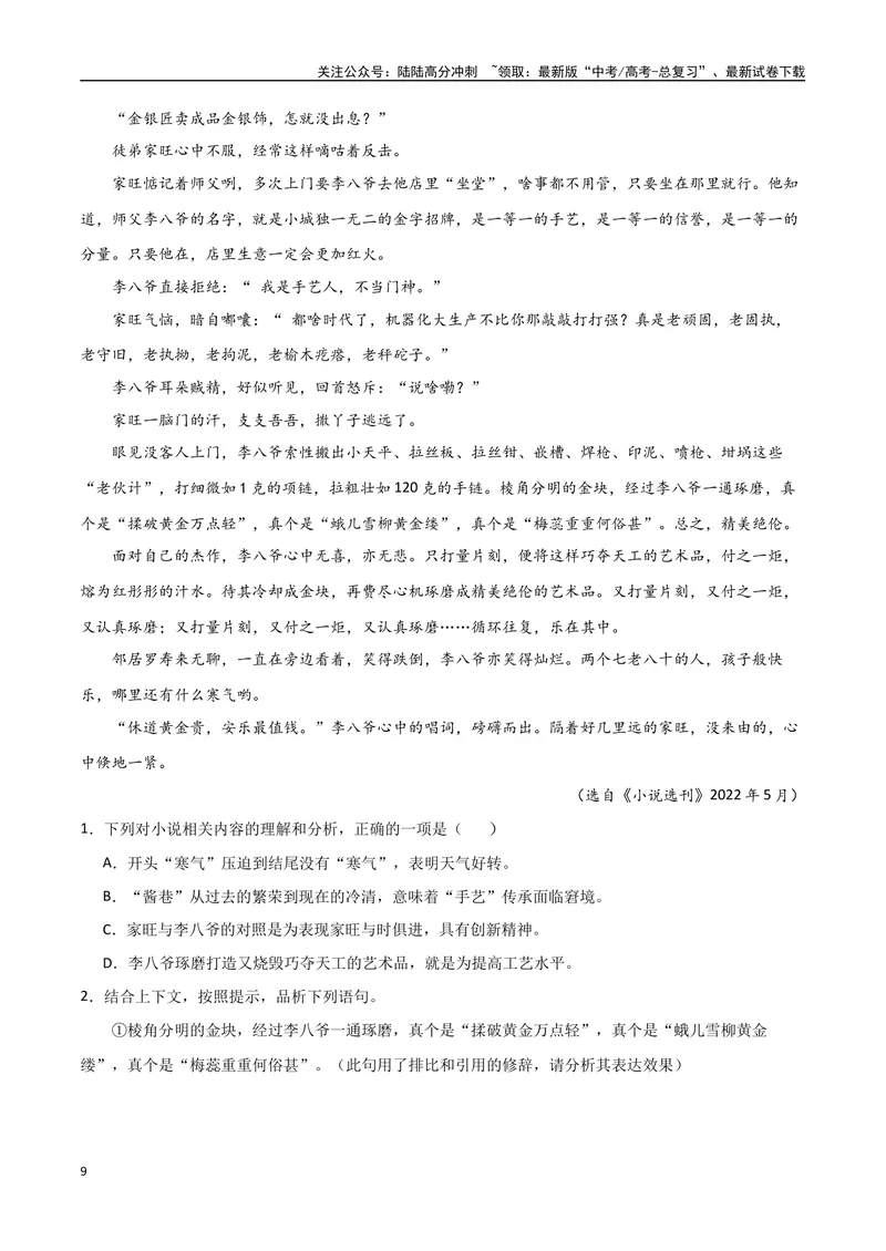 《14（文学文本阅读）热门体裁集训（学生版）_专项复习_2025年_2025年高考语文题型全练点对点（新高考地区通用）_资料》第9页预览
