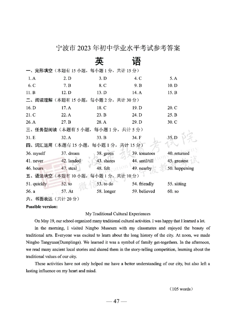《2023宁波英语试卷+答案(PDF版)_12.2026年4月全国各地高考模拟卷_2026版初中金考卷•45套中考试卷汇编系列合集_全国版中考真题(1)_各省市《历年中考真题》2013-2024(10)_21浙江省各市卷》第9页预览