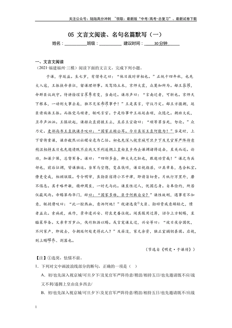 《05文言文阅读、名句名篇默写（一）（解析版）_一轮复习_2025年_2025年高考语文一轮复习限时训练_资料_1-资料》第1页预览