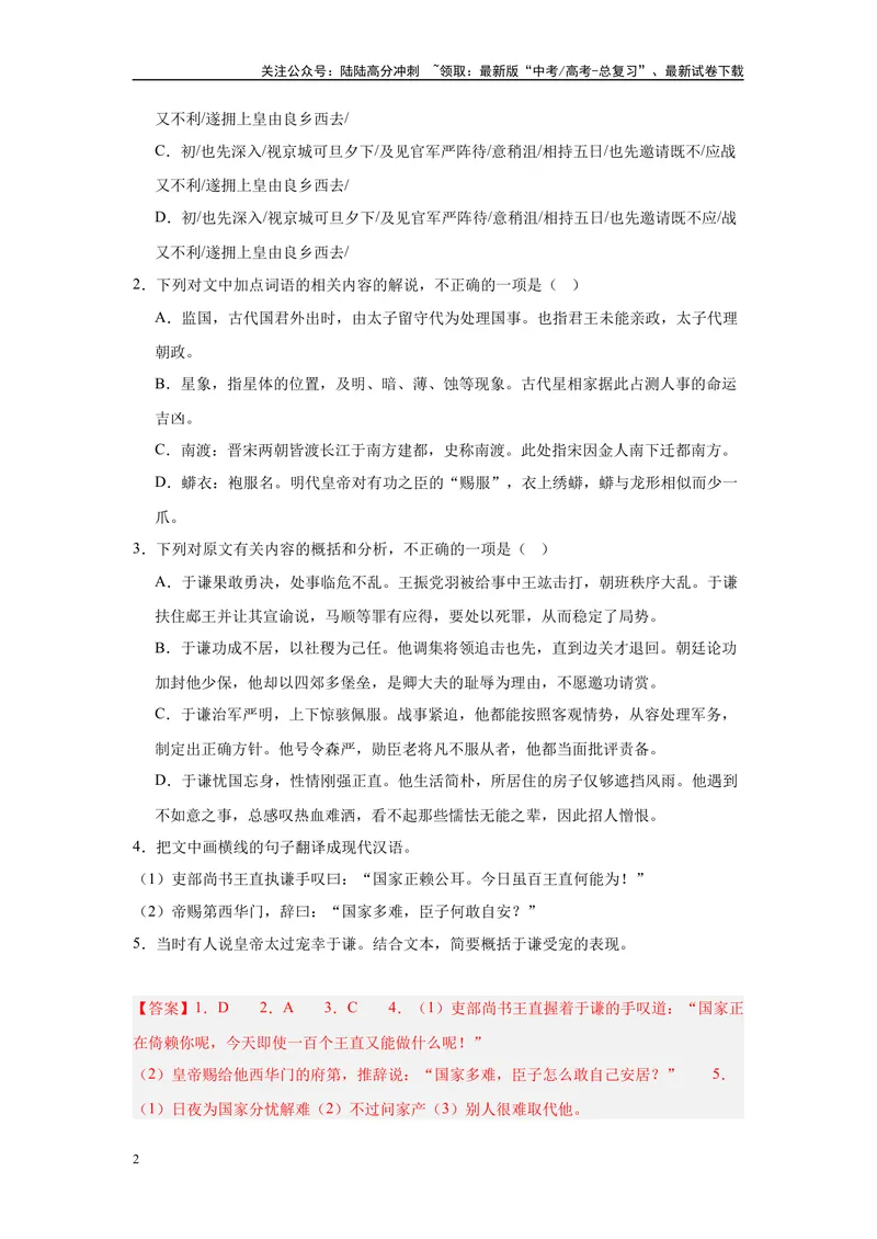 《05文言文阅读、名句名篇默写（一）（解析版）_一轮复习_2025年_2025年高考语文一轮复习限时训练_资料_1-资料》第2页预览