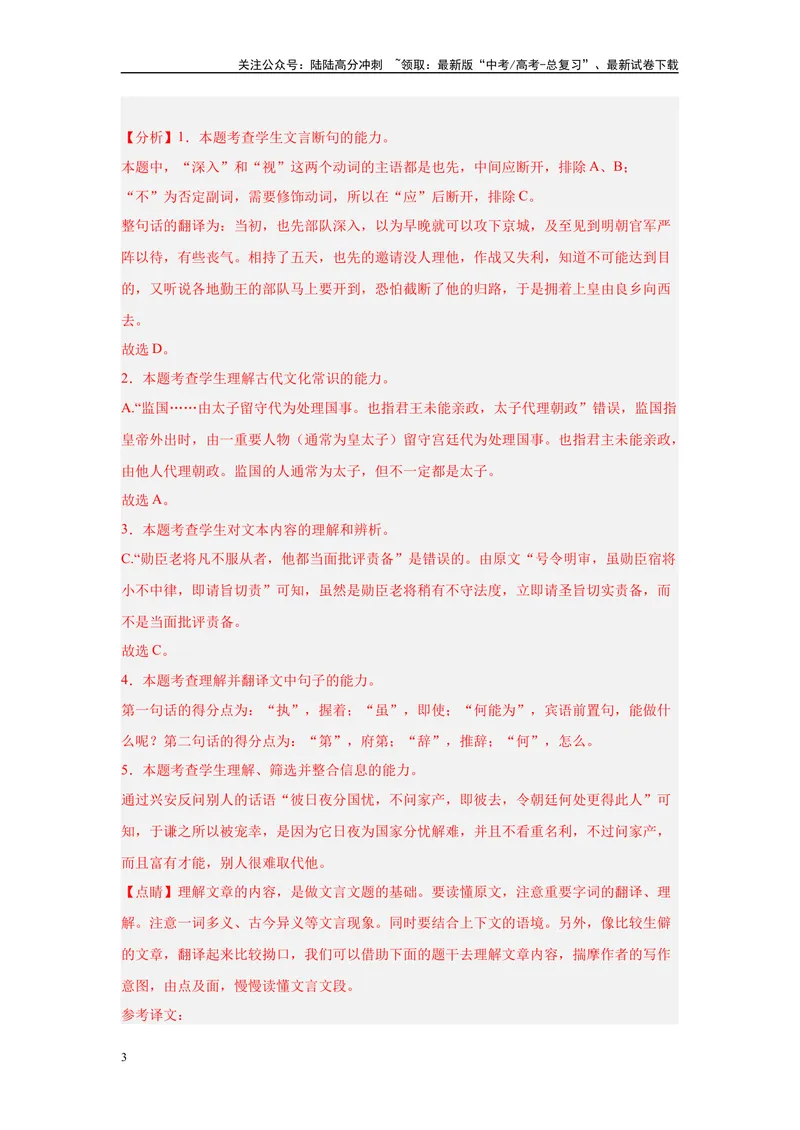 《05文言文阅读、名句名篇默写（一）（解析版）_一轮复习_2025年_2025年高考语文一轮复习限时训练_资料_1-资料》第3页预览