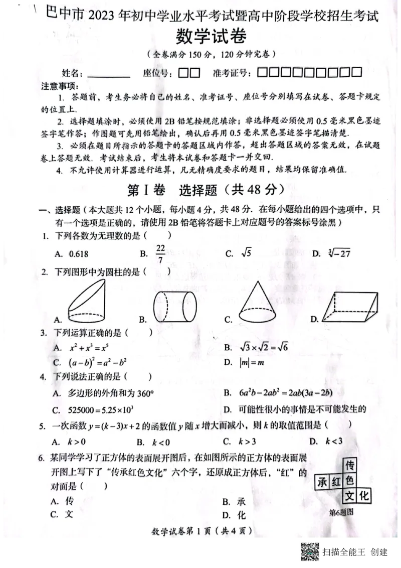 《2023四川巴中数学试卷+答案(PDF版)_12.2026年4月全国各地高考模拟卷_2026版初中金考卷•45套中考试卷汇编系列合集_全国版中考真题(1)_各省市《历年中考真题》2013-2024(10)_26四川地区试卷》第1页预览