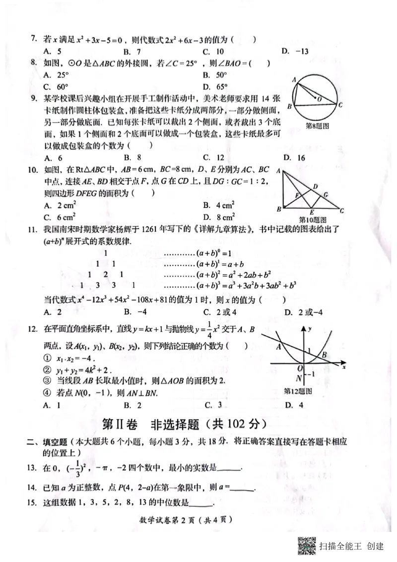 《2023四川巴中数学试卷+答案(PDF版)_12.2026年4月全国各地高考模拟卷_2026版初中金考卷•45套中考试卷汇编系列合集_全国版中考真题(1)_各省市《历年中考真题》2013-2024(10)_26四川地区试卷》第2页预览