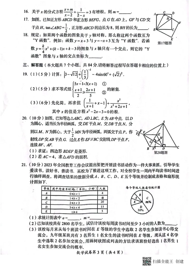 《2023四川巴中数学试卷+答案(PDF版)_12.2026年4月全国各地高考模拟卷_2026版初中金考卷•45套中考试卷汇编系列合集_全国版中考真题(1)_各省市《历年中考真题》2013-2024(10)_26四川地区试卷》第3页预览