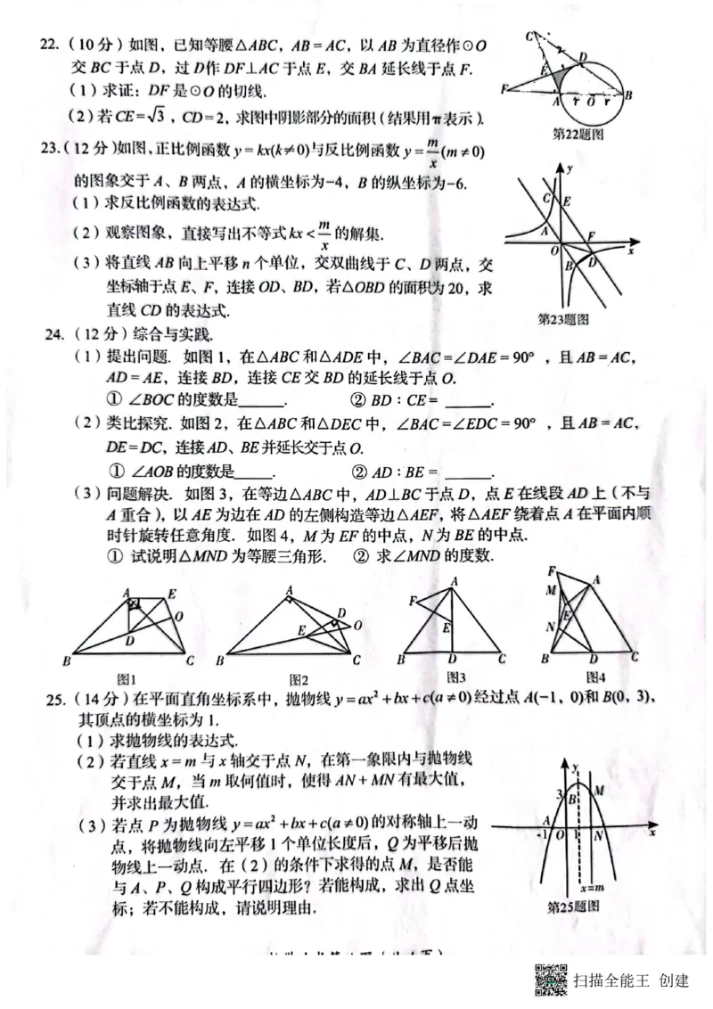 《2023四川巴中数学试卷+答案(PDF版)_12.2026年4月全国各地高考模拟卷_2026版初中金考卷•45套中考试卷汇编系列合集_全国版中考真题(1)_各省市《历年中考真题》2013-2024(10)_26四川地区试卷》第4页预览
