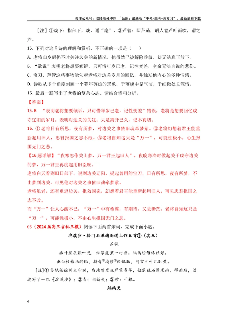 《072024届各地名校大型联考诗歌鉴赏题精选（解析版）_一轮复习_2025年_2025年高考语文一轮复习阅读鉴赏全国通用_资料_2-古代诗歌阅读》第4页预览