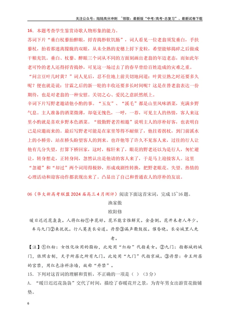 《072024届各地名校大型联考诗歌鉴赏题精选（解析版）_一轮复习_2025年_2025年高考语文一轮复习阅读鉴赏全国通用_资料_2-古代诗歌阅读》第6页预览