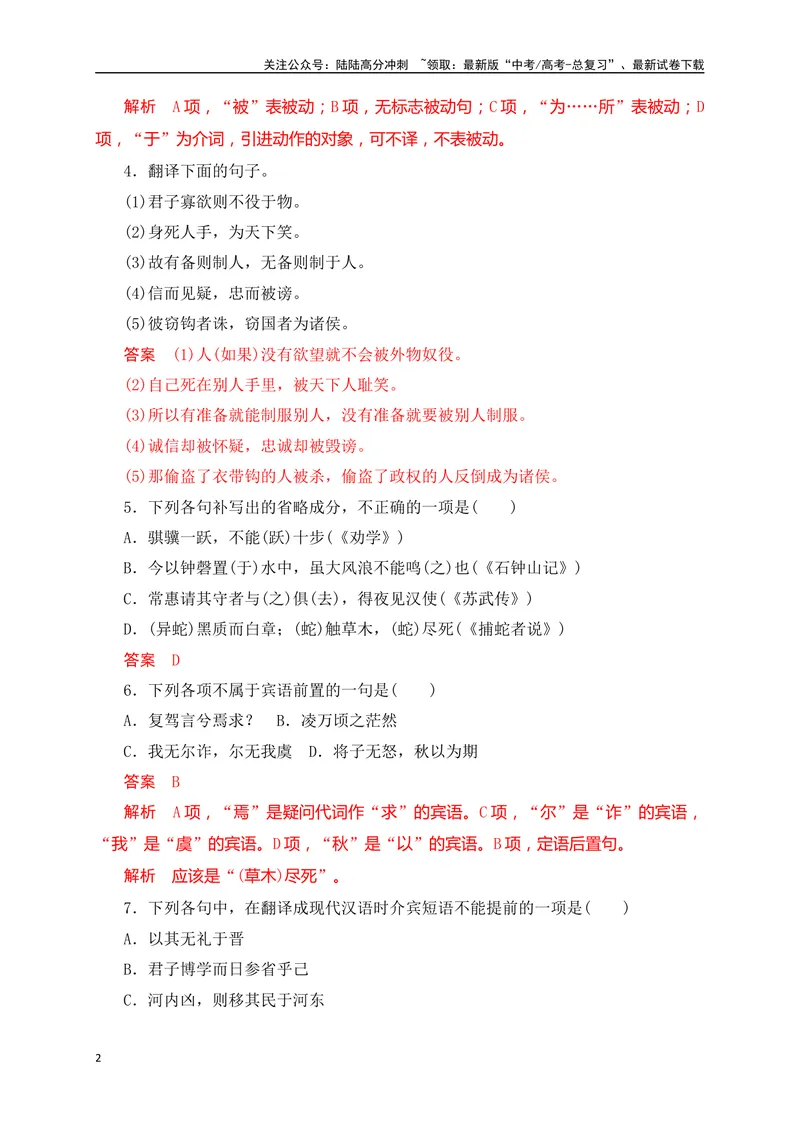 《13文言句式课内课外教考衔接对点训练（解析版）_一轮复习_2025年_2025年高考语文一轮复习之文言文阅读（全国通用）_资料_1-资料》第2页预览
