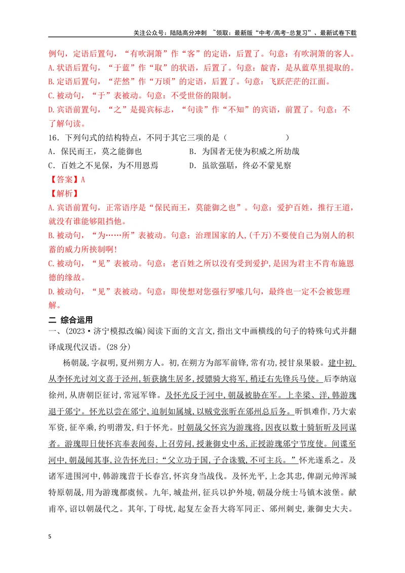 《13文言句式课内课外教考衔接对点训练（解析版）_一轮复习_2025年_2025年高考语文一轮复习之文言文阅读（全国通用）_资料_1-资料》第5页预览