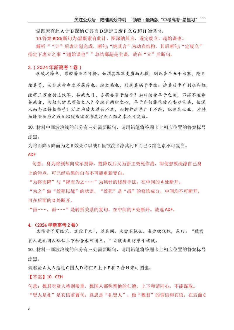 《01文言文断句填涂题专项训练（教师版）_一轮复习_2026年-语文一轮复习_2026年高考语文一轮复习之古诗文专题（全国通用）-G387_资料》第2页预览
