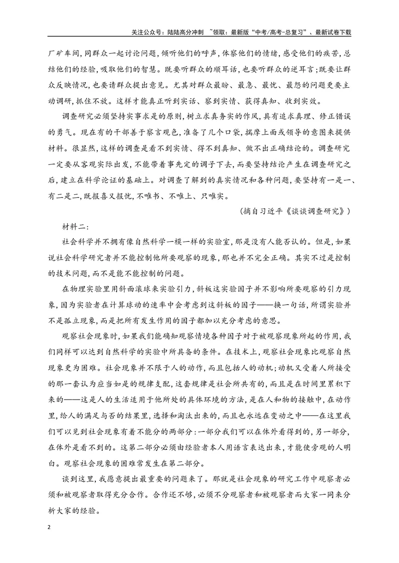 《11信息类、论述类文本创新题型：词语运用、概念理解新题型攻略_一轮复习_2025年_2025年高考语文一轮复习之信息类阅读（全国通用）_资料_1-资料》第2页预览