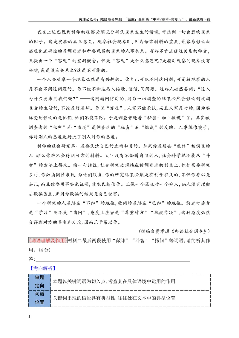《11信息类、论述类文本创新题型：词语运用、概念理解新题型攻略_一轮复习_2025年_2025年高考语文一轮复习之信息类阅读（全国通用）_资料_1-资料》第3页预览