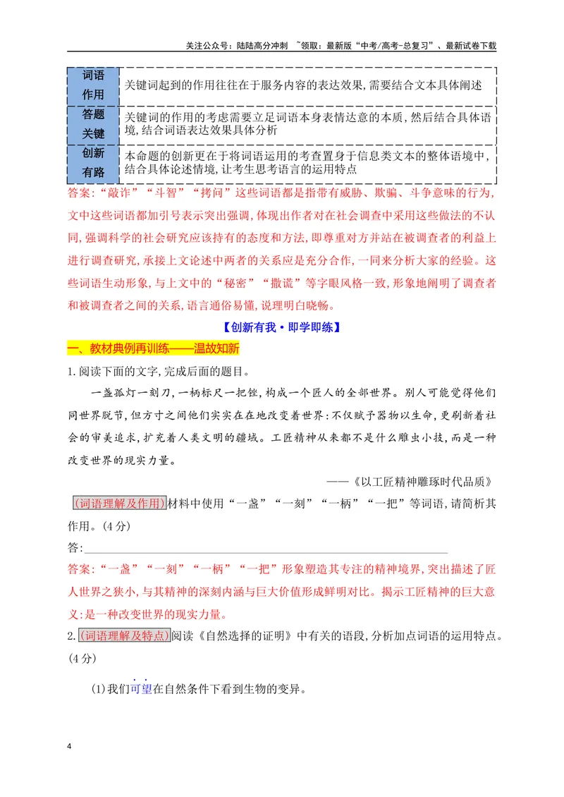 《11信息类、论述类文本创新题型：词语运用、概念理解新题型攻略_一轮复习_2025年_2025年高考语文一轮复习之信息类阅读（全国通用）_资料_1-资料》第4页预览