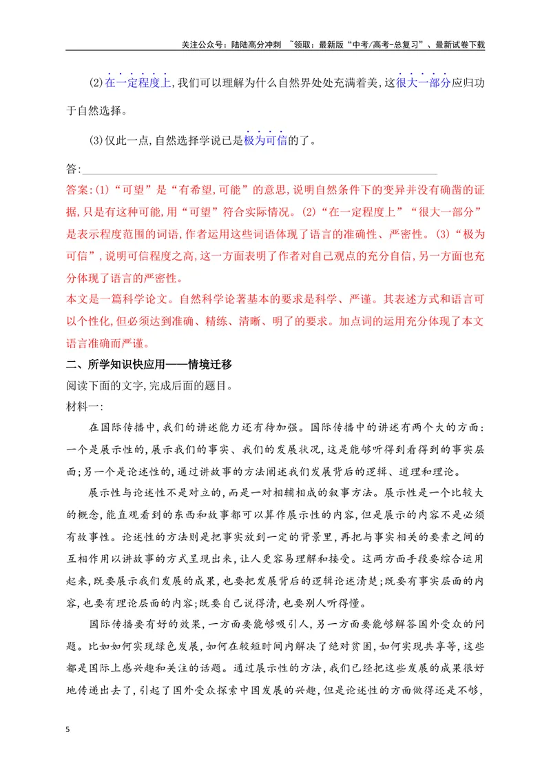 《11信息类、论述类文本创新题型：词语运用、概念理解新题型攻略_一轮复习_2025年_2025年高考语文一轮复习之信息类阅读（全国通用）_资料_1-资料》第5页预览