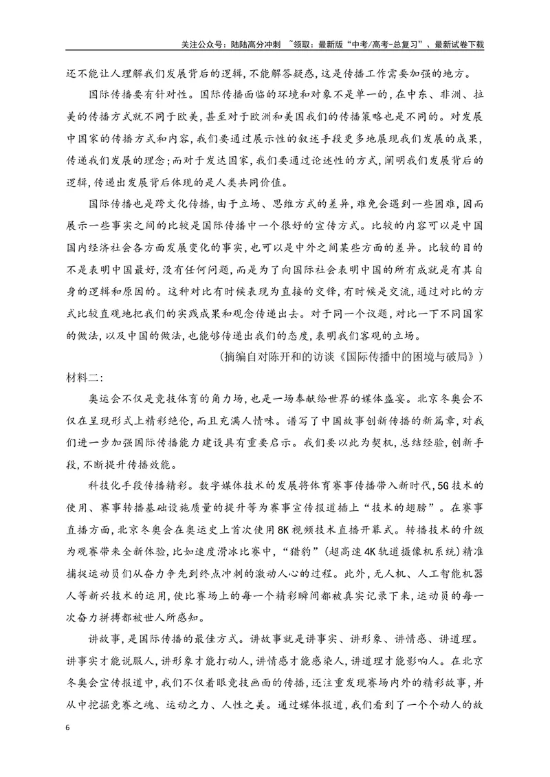 《11信息类、论述类文本创新题型：词语运用、概念理解新题型攻略_一轮复习_2025年_2025年高考语文一轮复习之信息类阅读（全国通用）_资料_1-资料》第6页预览