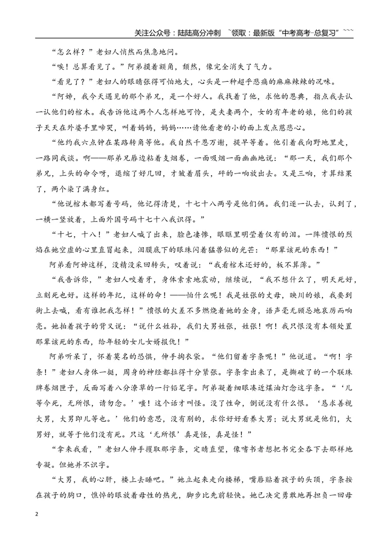 《082026年高考小说阅读分析小说情节线索、情节作用专项训练（学生版）_一轮复习_2026年-语文一轮复习_2026年高考语文一轮复习之现代文专题（全国通用）-G388_资料》第2页预览