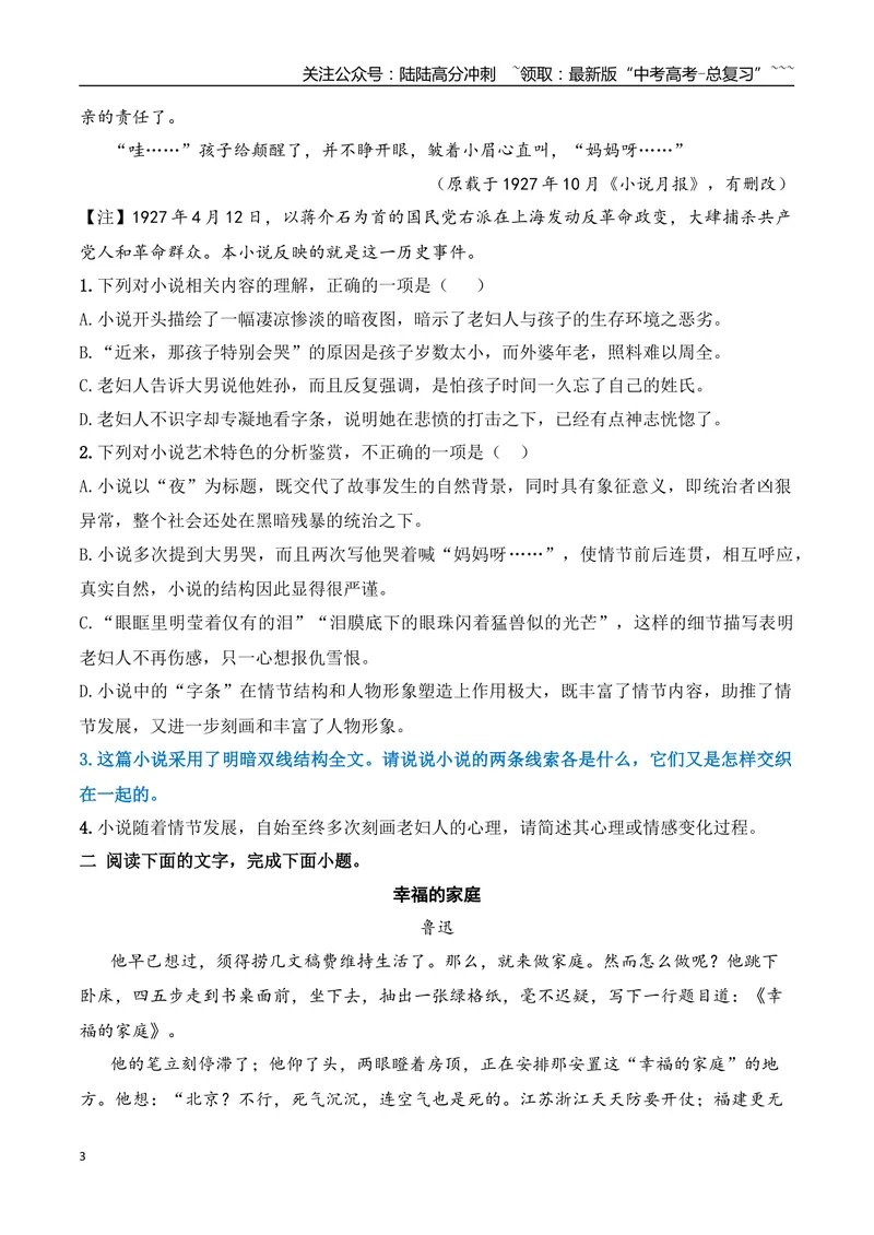 《082026年高考小说阅读分析小说情节线索、情节作用专项训练（学生版）_一轮复习_2026年-语文一轮复习_2026年高考语文一轮复习之现代文专题（全国通用）-G388_资料》第3页预览