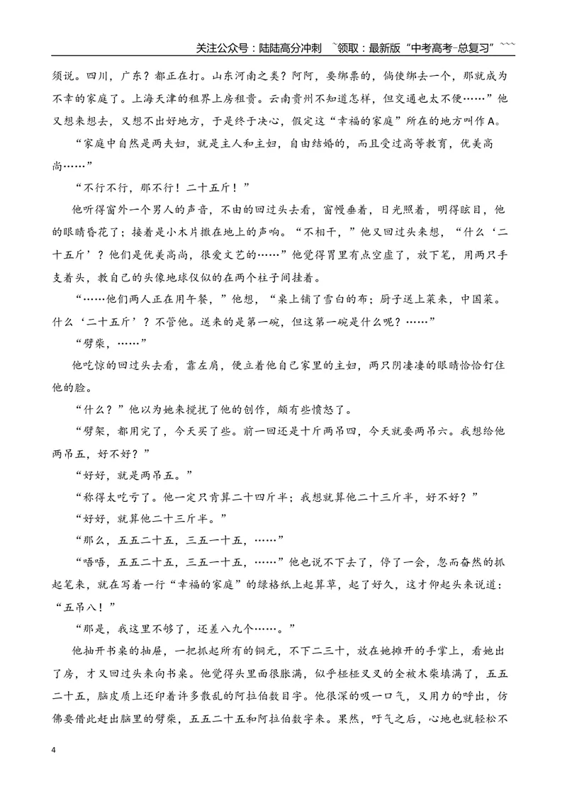 《082026年高考小说阅读分析小说情节线索、情节作用专项训练（学生版）_一轮复习_2026年-语文一轮复习_2026年高考语文一轮复习之现代文专题（全国通用）-G388_资料》第4页预览