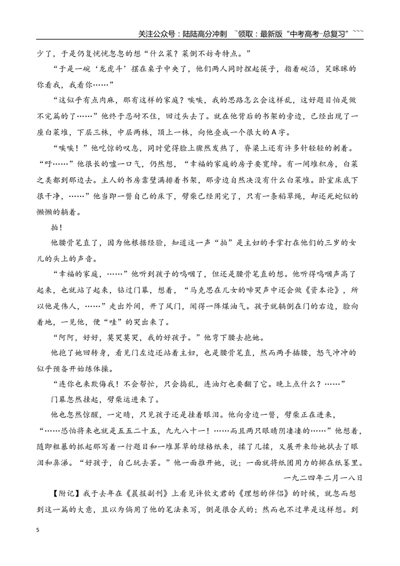 《082026年高考小说阅读分析小说情节线索、情节作用专项训练（学生版）_一轮复习_2026年-语文一轮复习_2026年高考语文一轮复习之现代文专题（全国通用）-G388_资料》第5页预览