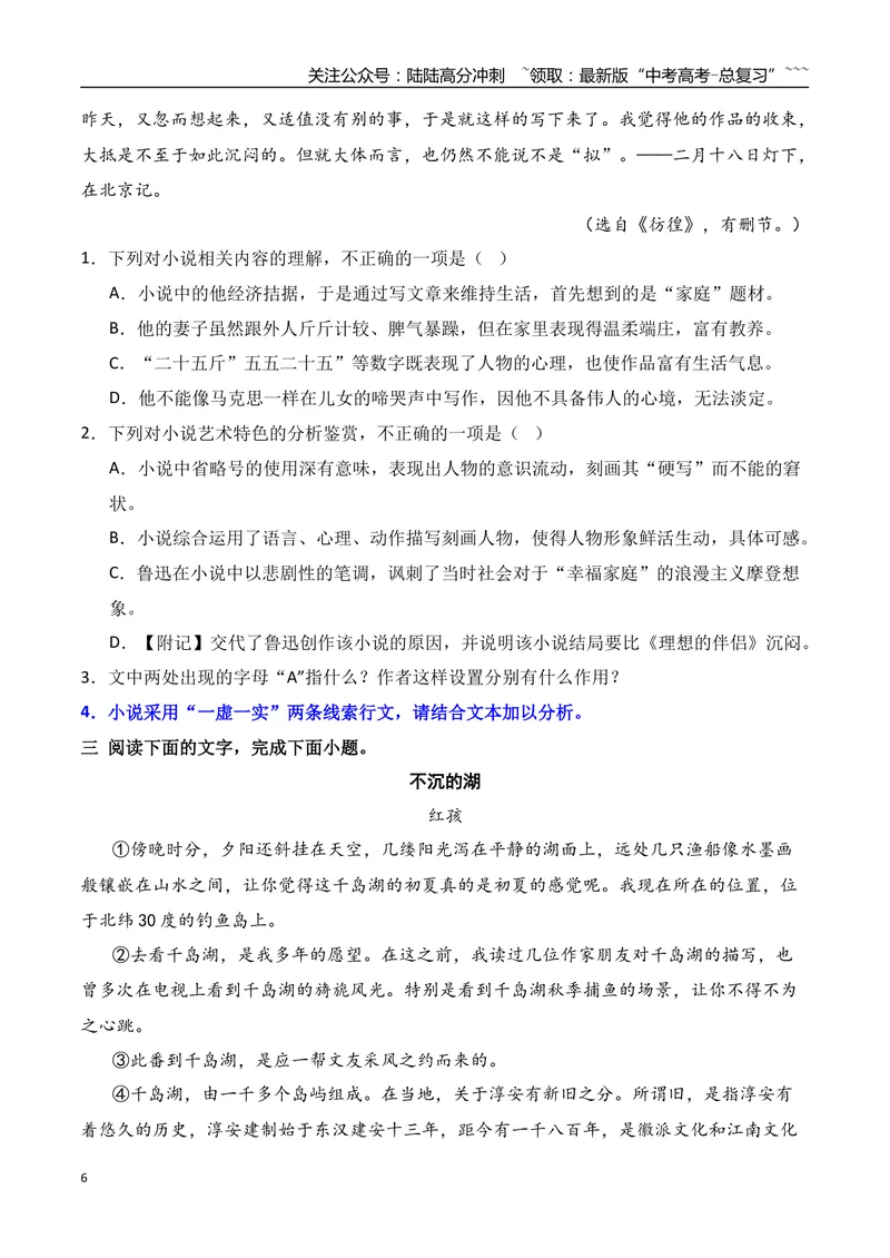 《082026年高考小说阅读分析小说情节线索、情节作用专项训练（学生版）_一轮复习_2026年-语文一轮复习_2026年高考语文一轮复习之现代文专题（全国通用）-G388_资料》第6页预览
