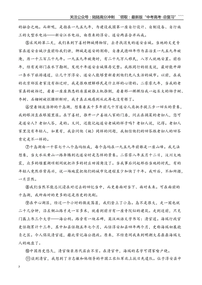 《082026年高考小说阅读分析小说情节线索、情节作用专项训练（学生版）_一轮复习_2026年-语文一轮复习_2026年高考语文一轮复习之现代文专题（全国通用）-G388_资料》第7页预览