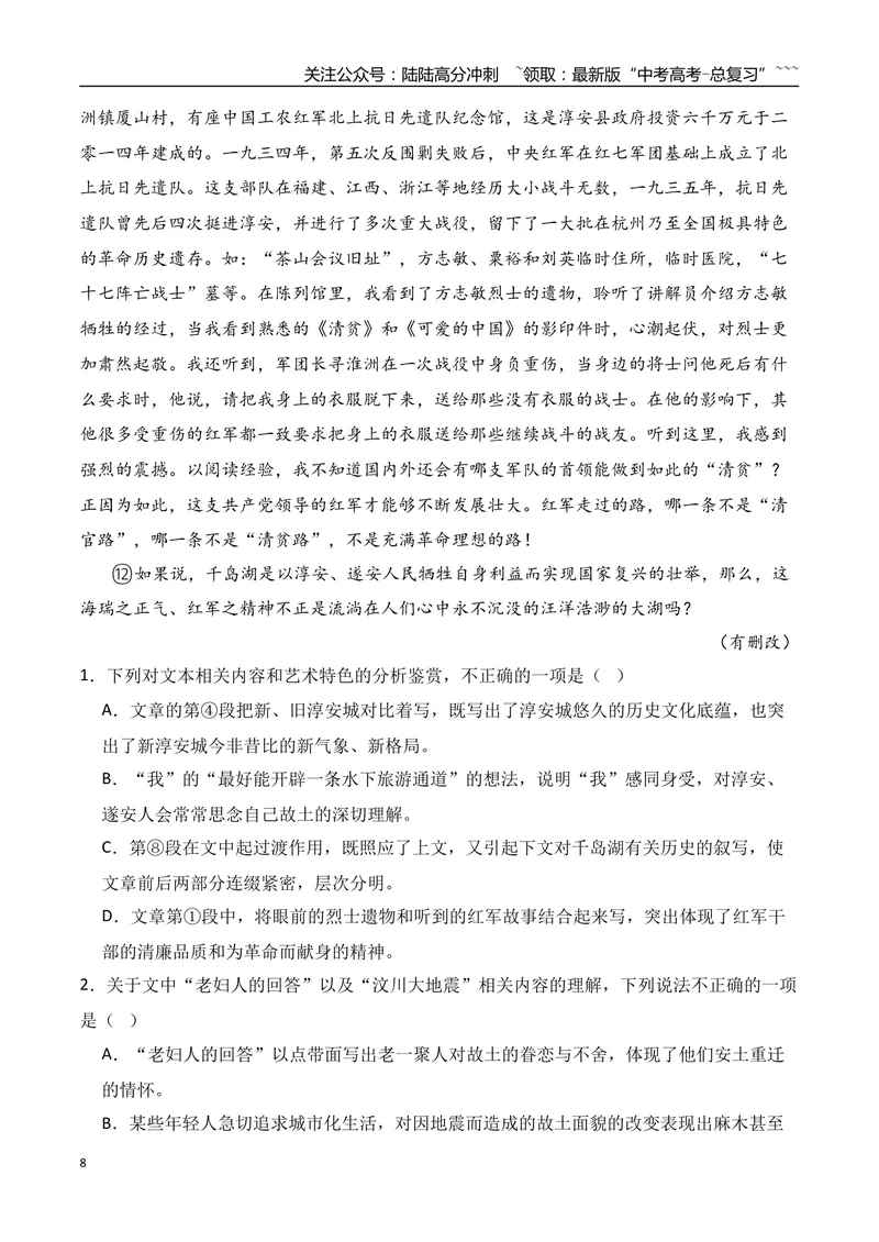 《082026年高考小说阅读分析小说情节线索、情节作用专项训练（学生版）_一轮复习_2026年-语文一轮复习_2026年高考语文一轮复习之现代文专题（全国通用）-G388_资料》第8页预览