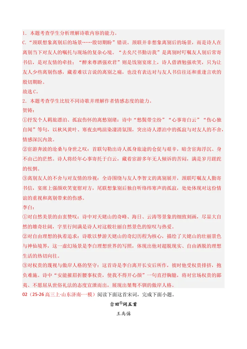 《04古代诗歌鉴赏（2025年11月高三月考）02（教师版）(1)_专项复习_2026年-语文专项复习_352026年高考语文各地模考好题分类汇编练（全国ⅠⅡ卷区）_资料》第2页预览