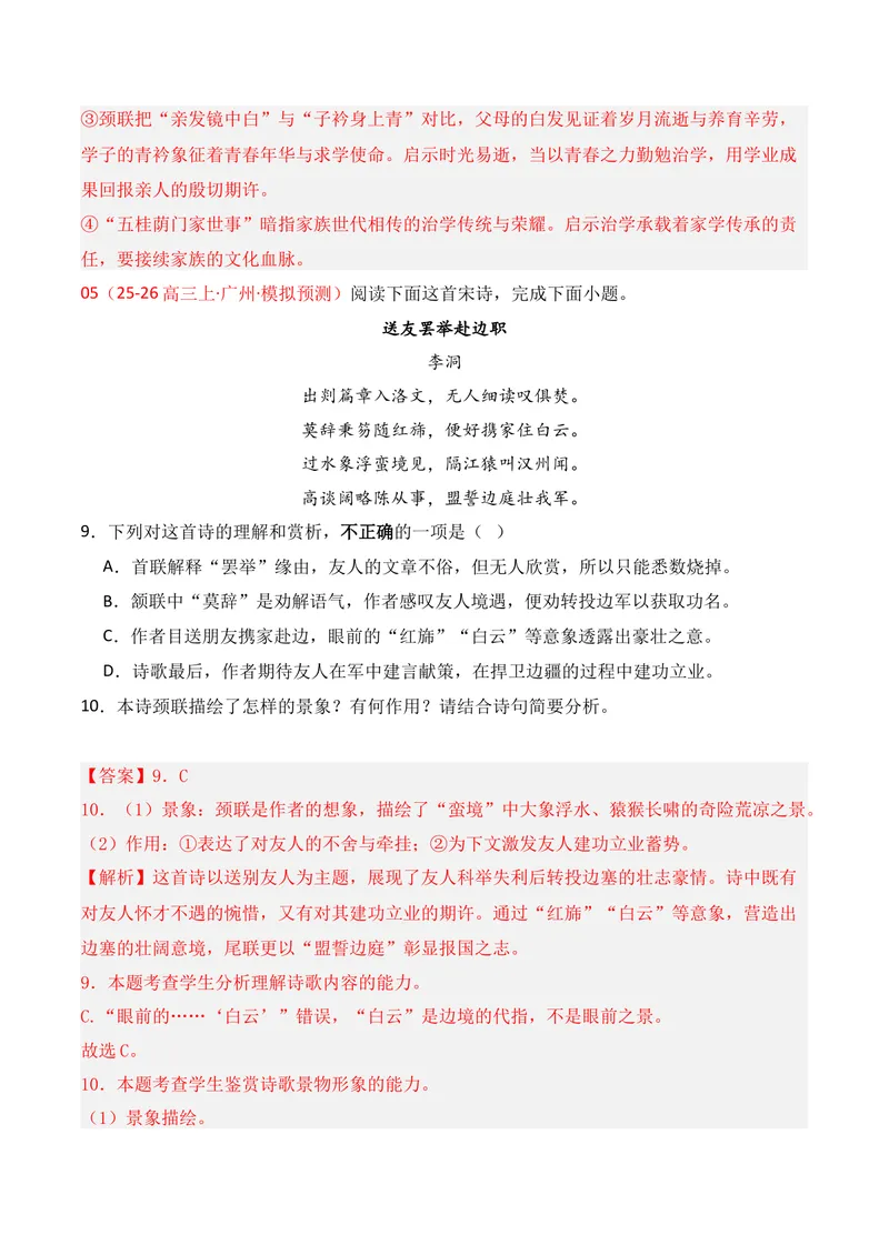 《04古代诗歌鉴赏（2025年11月高三月考）02（教师版）(1)_专项复习_2026年-语文专项复习_352026年高考语文各地模考好题分类汇编练（全国ⅠⅡ卷区）_资料》第7页预览