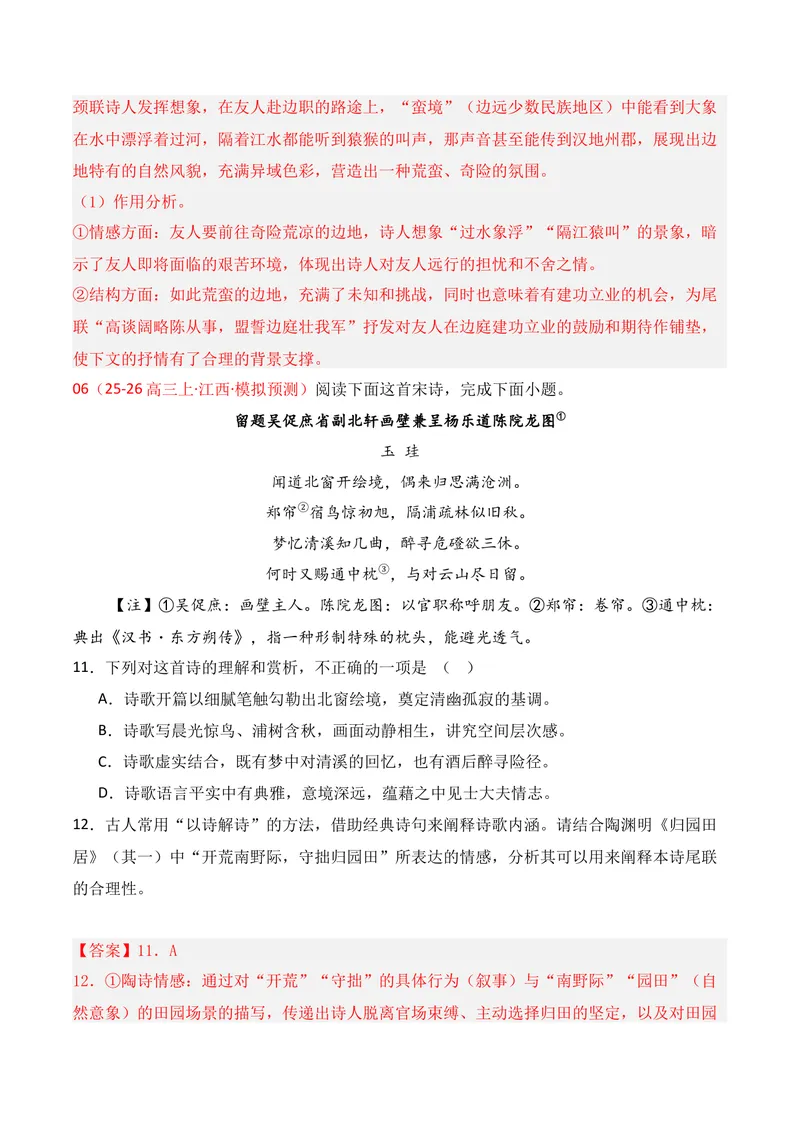 《04古代诗歌鉴赏（2025年11月高三月考）02（教师版）(1)_专项复习_2026年-语文专项复习_352026年高考语文各地模考好题分类汇编练（全国ⅠⅡ卷区）_资料》第8页预览
