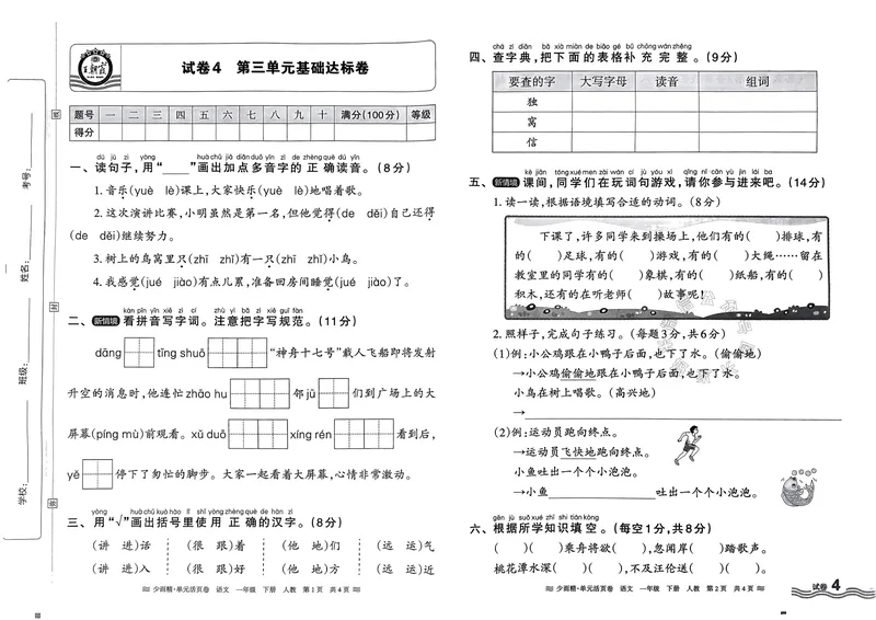 《086.24春语文王朝霞少而精单元活页卷一年级下册（有答案）_小学1-6年级全科全套_1-6年级全科下册_一年级_其他补充资料_语文资料》第7页预览