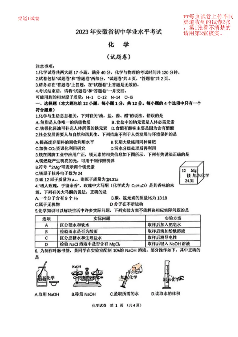 《2023安徽化学试卷+答案(图片版)_12.2026年4月全国各地高考模拟卷_2026版初中金考卷•45套中考试卷汇编系列合集_全国版中考真题(1)_各省市《历年中考真题》2013-2024(10)_安徽》第1页预览
