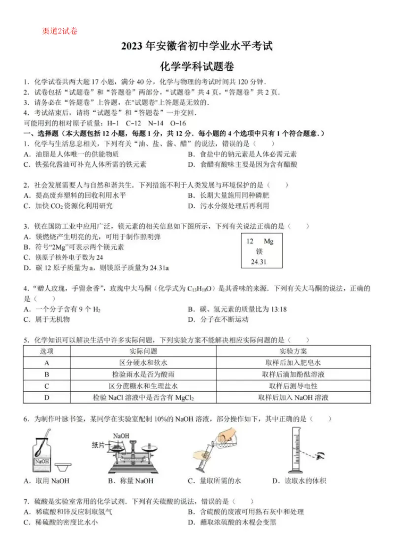 《2023安徽化学试卷+答案(图片版)_12.2026年4月全国各地高考模拟卷_2026版初中金考卷•45套中考试卷汇编系列合集_全国版中考真题(1)_各省市《历年中考真题》2013-2024(10)_安徽》第2页预览