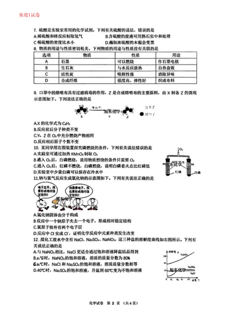 《2023安徽化学试卷+答案(图片版)_12.2026年4月全国各地高考模拟卷_2026版初中金考卷•45套中考试卷汇编系列合集_全国版中考真题(1)_各省市《历年中考真题》2013-2024(10)_安徽》第3页预览