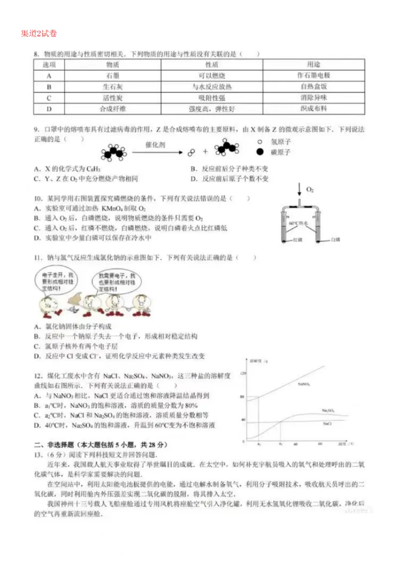 《2023安徽化学试卷+答案(图片版)_12.2026年4月全国各地高考模拟卷_2026版初中金考卷•45套中考试卷汇编系列合集_全国版中考真题(1)_各省市《历年中考真题》2013-2024(10)_安徽》第4页预览
