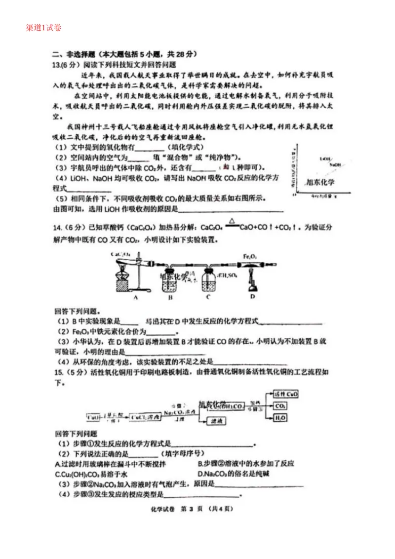 《2023安徽化学试卷+答案(图片版)_12.2026年4月全国各地高考模拟卷_2026版初中金考卷•45套中考试卷汇编系列合集_全国版中考真题(1)_各省市《历年中考真题》2013-2024(10)_安徽》第5页预览